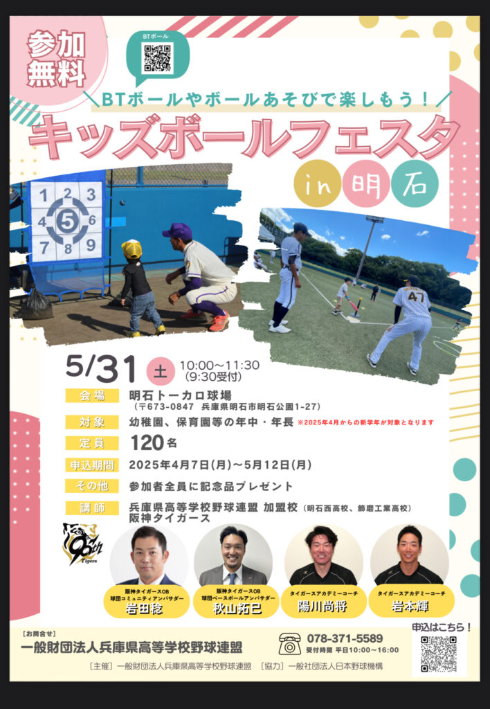 キッズボールフェスタ